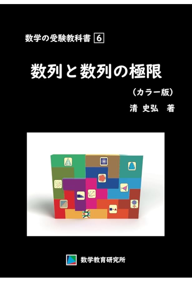 新数学Plus Elite数学1・A: 大学受験生のための教科書 (駿台受験